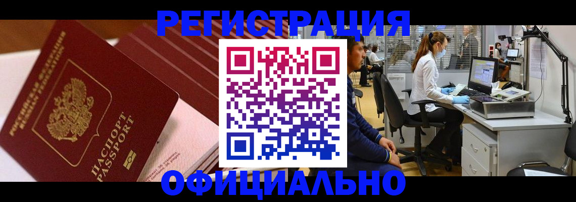 временная регистрация недорого в Архангельской области