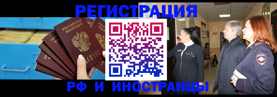 прописка в Архангельской области