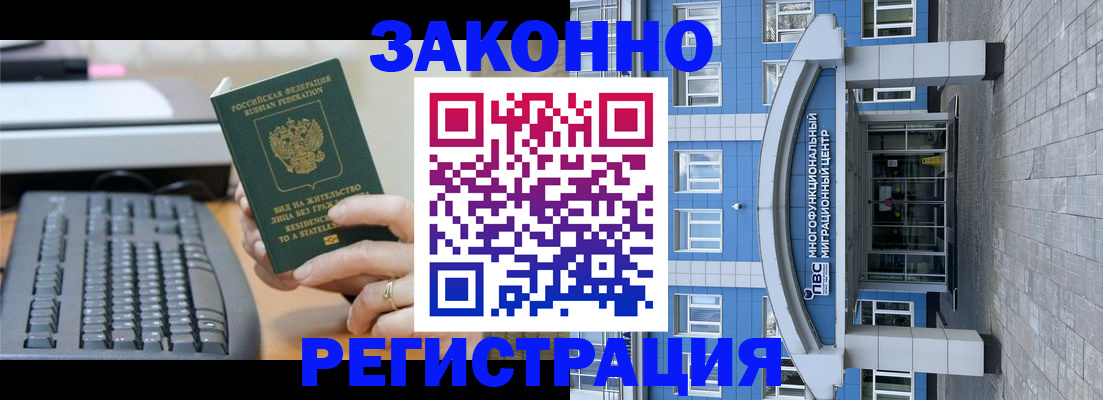 прописка законно в Архангельской области